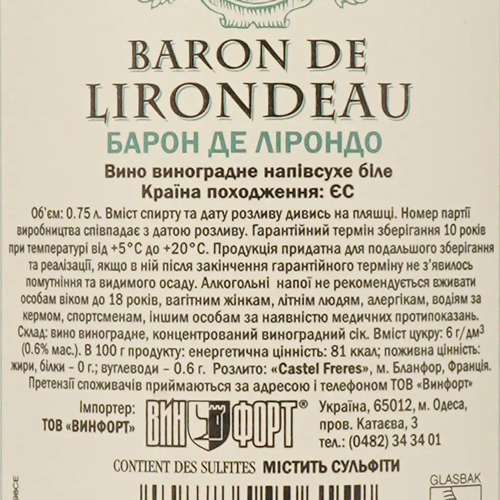 Вино Baron de Lirondeau белое полусухое 10.5% 0.75 л - фото 4