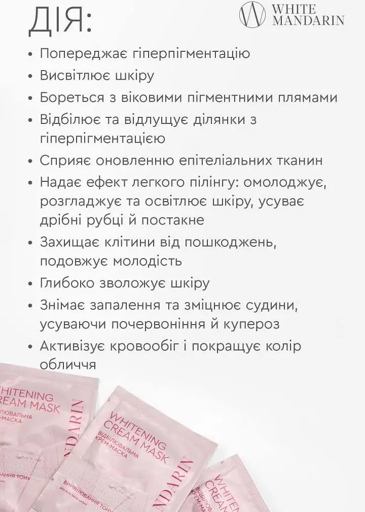 Відбілююча крем маска White Mandarin/ Choice (2x6 мл) - фото 3