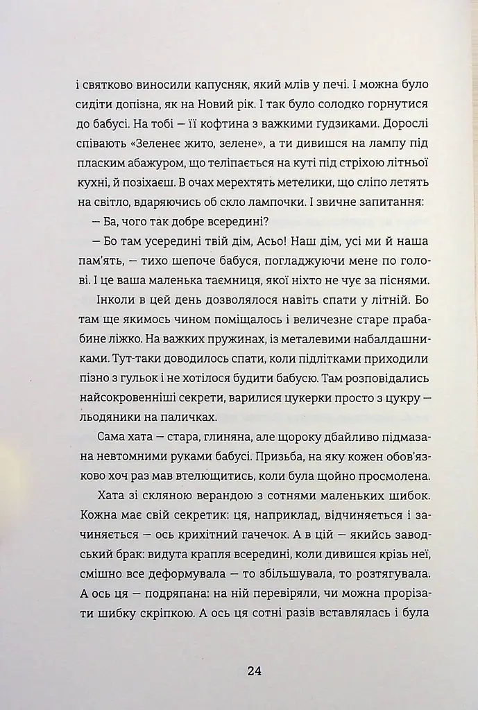 Я не знаю, як про це писати. Збірка оповідань та есеїв - фото 20