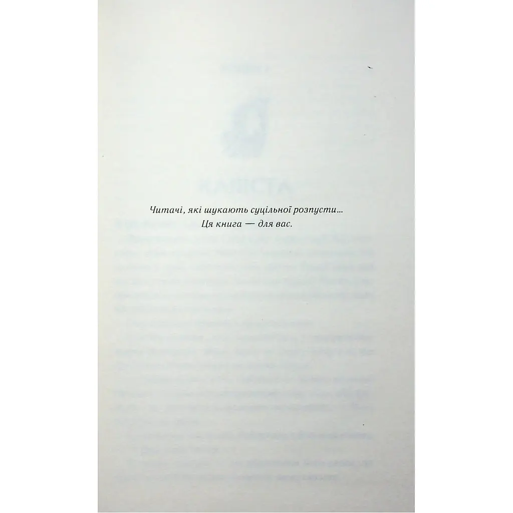 Книга Тепер ти моя. Книга 2 - Морган Бріджес КСД (9786171516335) - фото 4