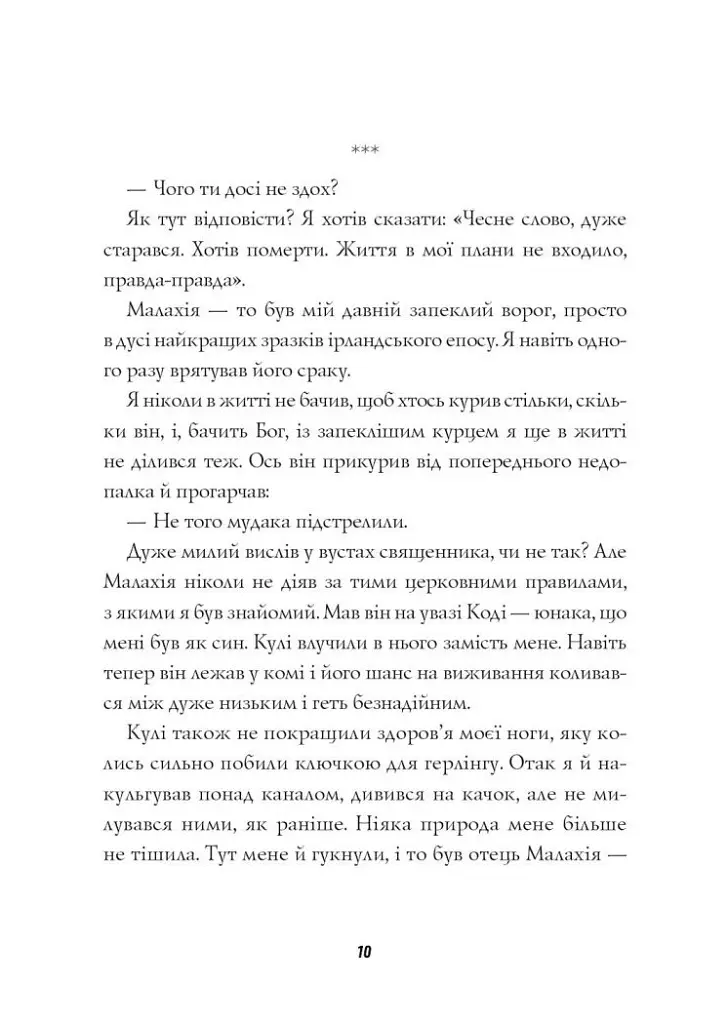Джек Тейлор. Хрест. Книга 6 - Кен Бруен - фото 6
