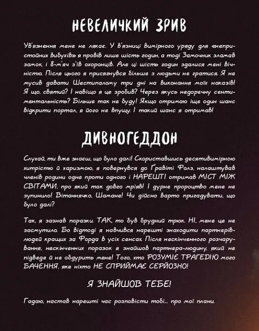 Ґравіті Фолз. Книга Білла - Алекс Гірш - фото 9