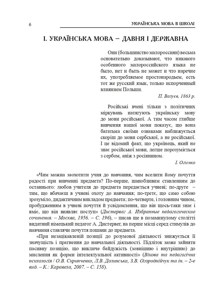 Украинский язык в школе. Методические советы для учителя - фото 7