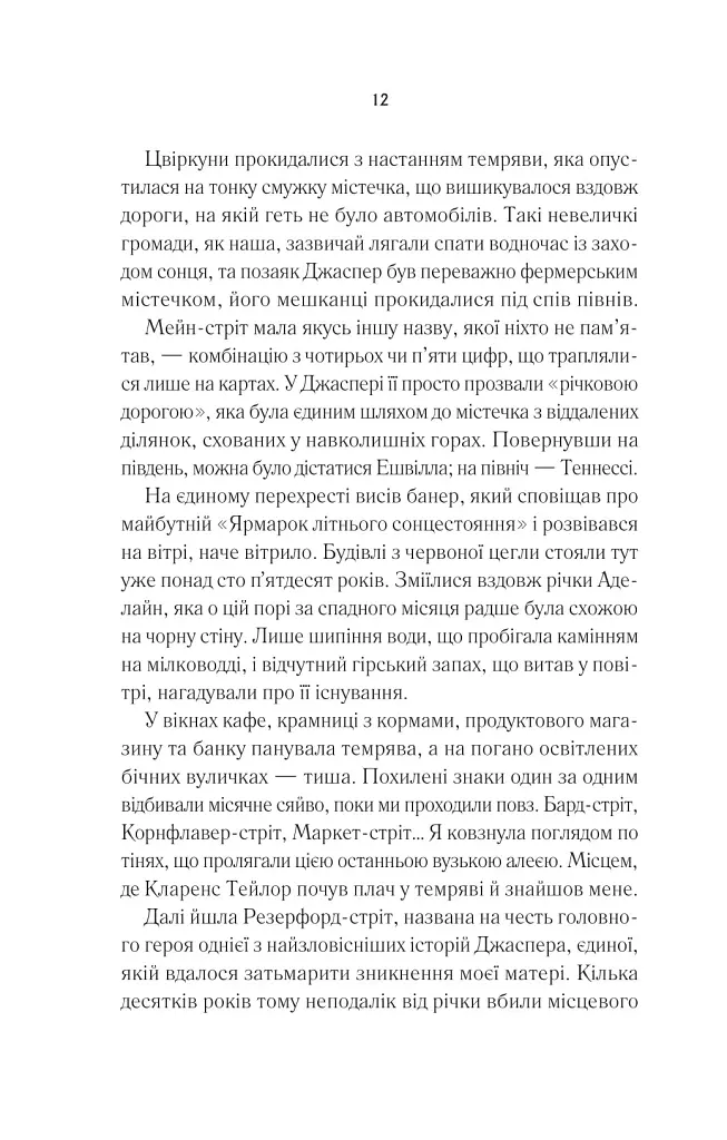 Переродження Джун Ферров - Едрієнн Янґ - фото 8