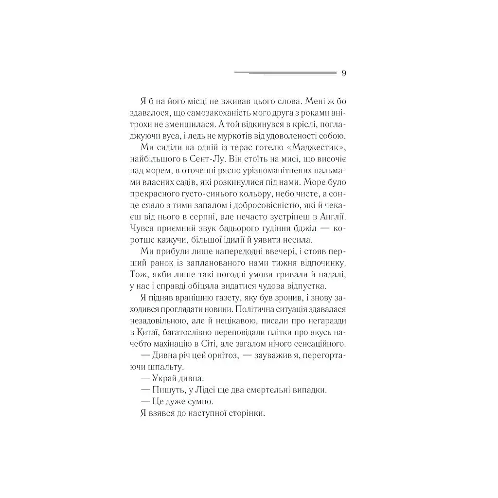 Книга Небезпека "Дому на околиці" - Агата Крісті КСД (9786171513839) - фото 9