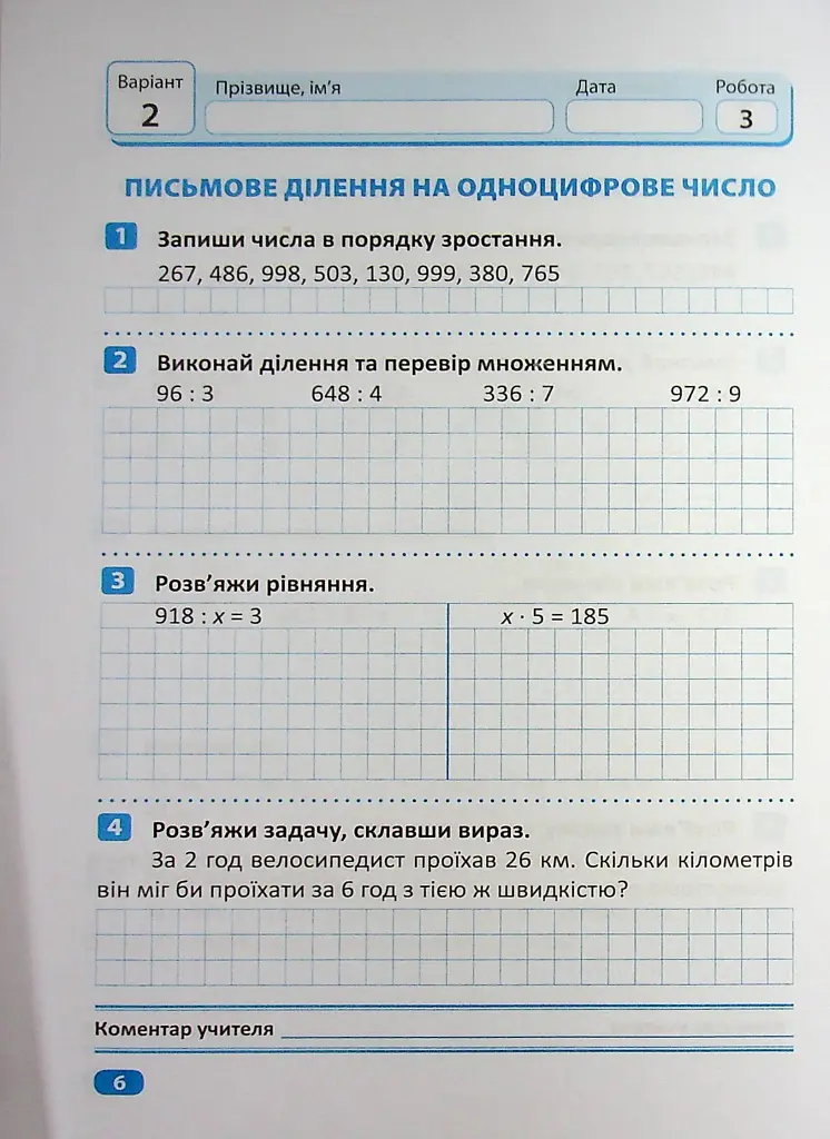 Індивідуальні роботи. Математика. 4 клас - Валентина Решетняк - фото 7