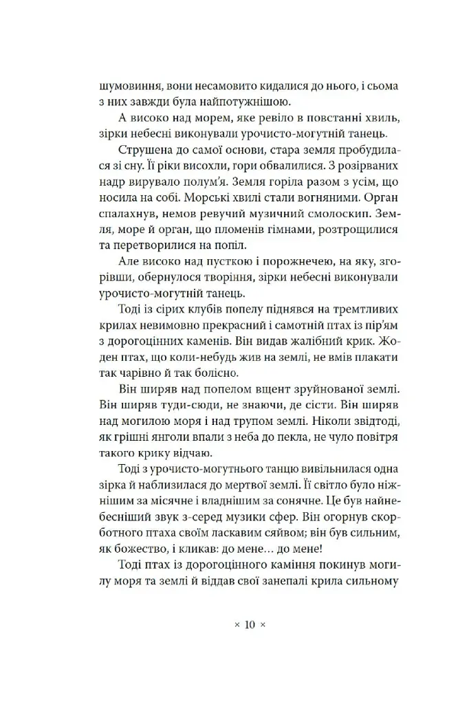 Метрополіс - Теа фон Гарбу - фото 3