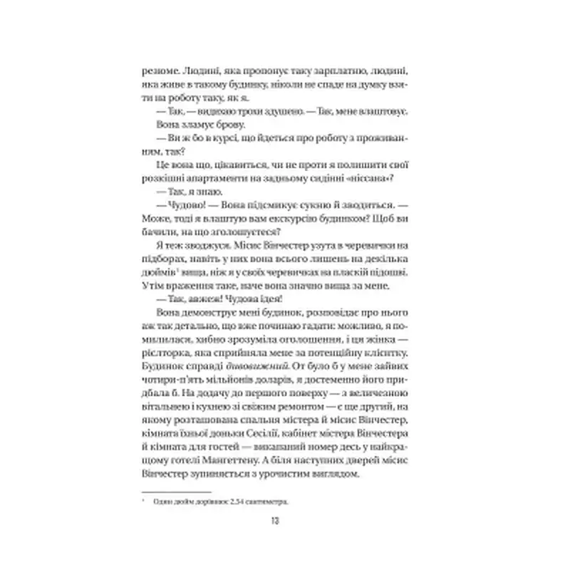 Книга Служниця - Фріда Мак-Фадден Vivat (9786171701427) - фото 6