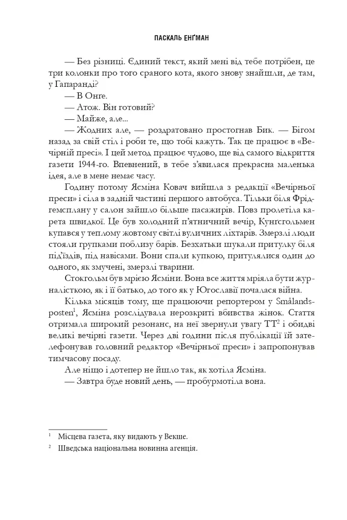 Щурячий король - фото 3