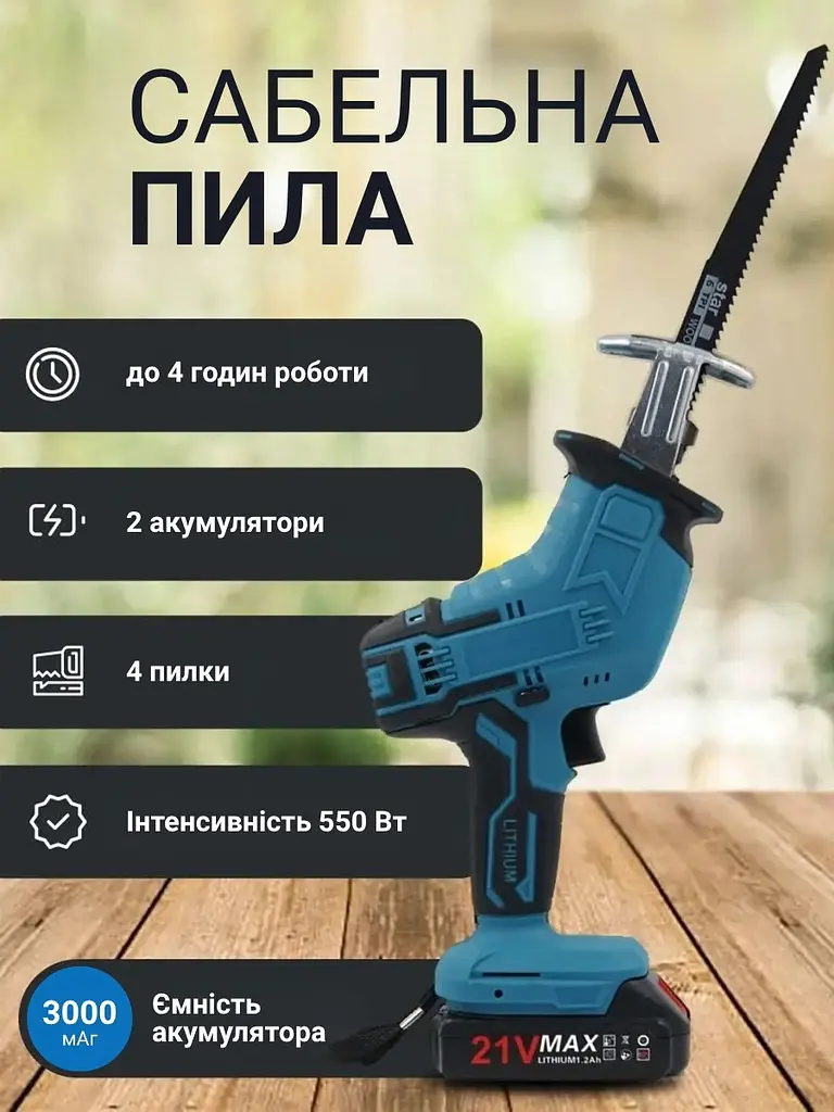Аккумуляторная сабельная пила - фото 2