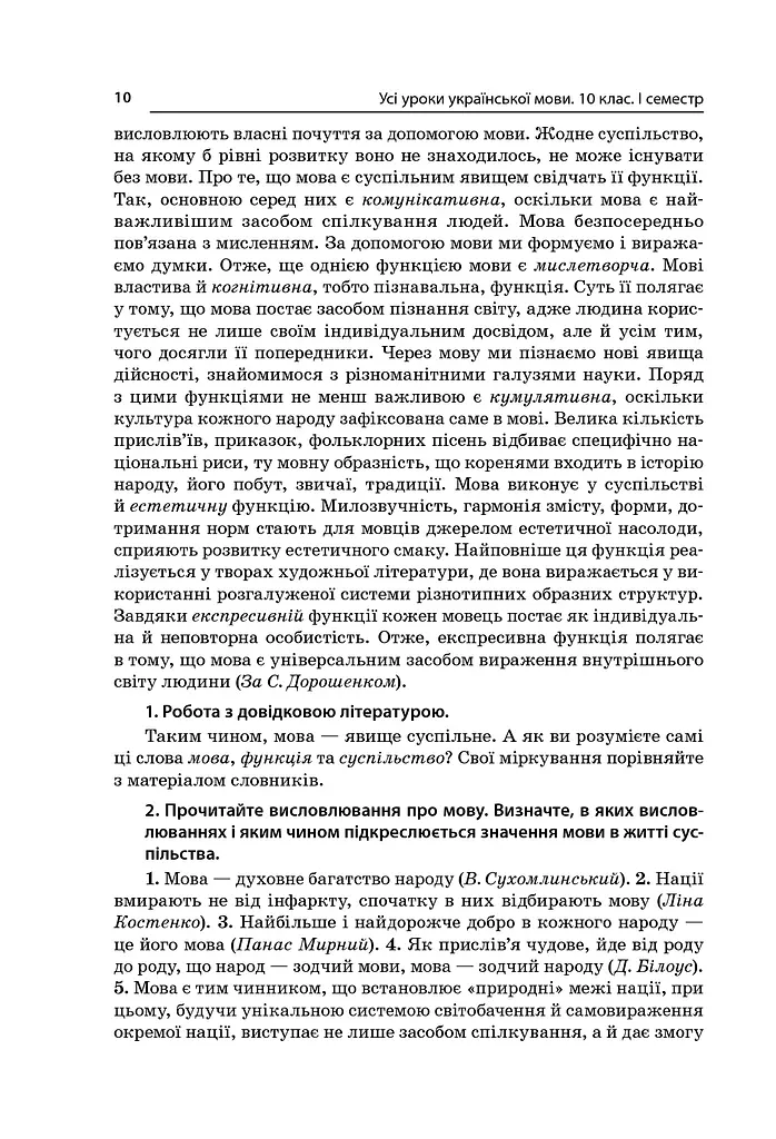 Усі уроки української мови 10 клас 1 семестр. Профіль — українська філологія - фото 3