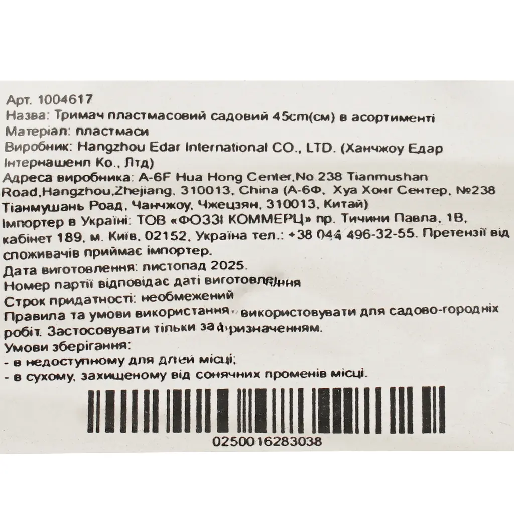 Підтримка для рослин Market Union пластиковий 45 см - фото 5