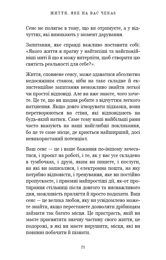 Життя, яке на вас чекає - фото 15