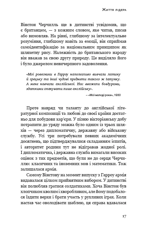 Вінстон Черчилль, СЕО. 25 уроків лідерства для бізнесу - фото 14