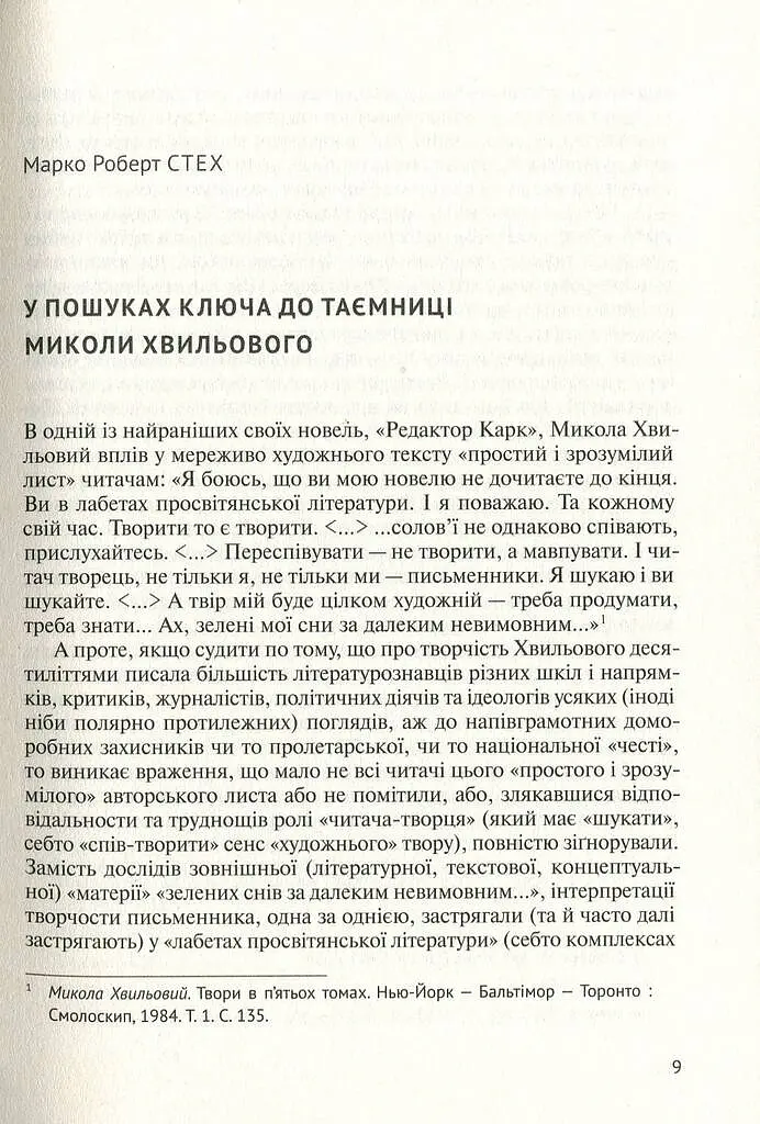 Його таємниця, або Прекрасна ложа Хвильового - Леонід Плющ - фото 7