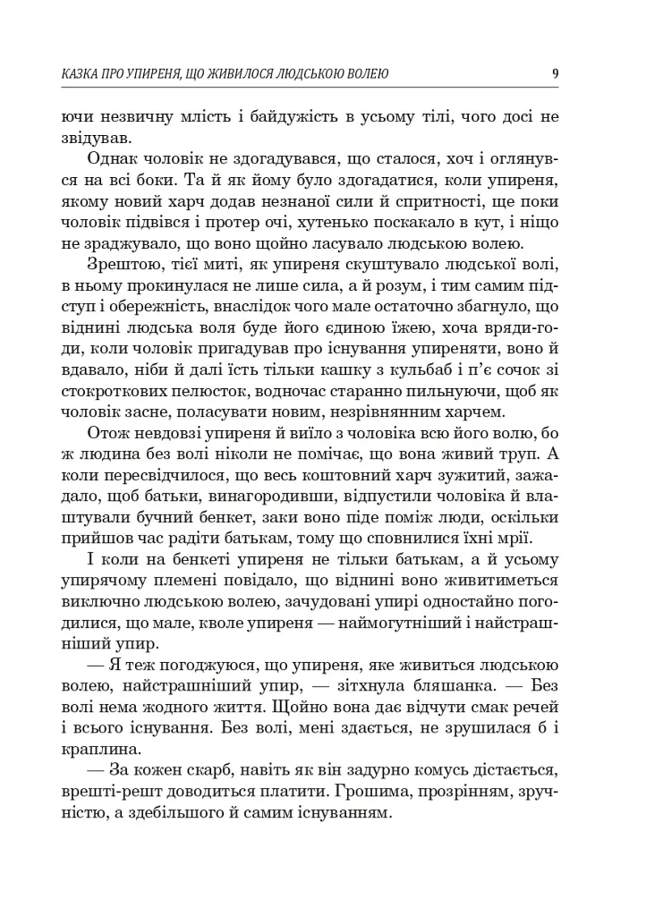 Украинская литература. Хрестоматия для дополнительного чтения. 6 класс - фото 8