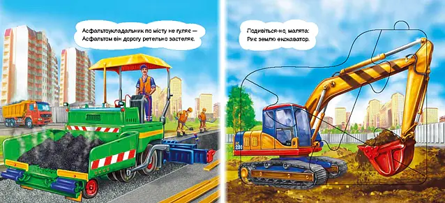Машини-будівники - Ірина Сонечко - фото 4