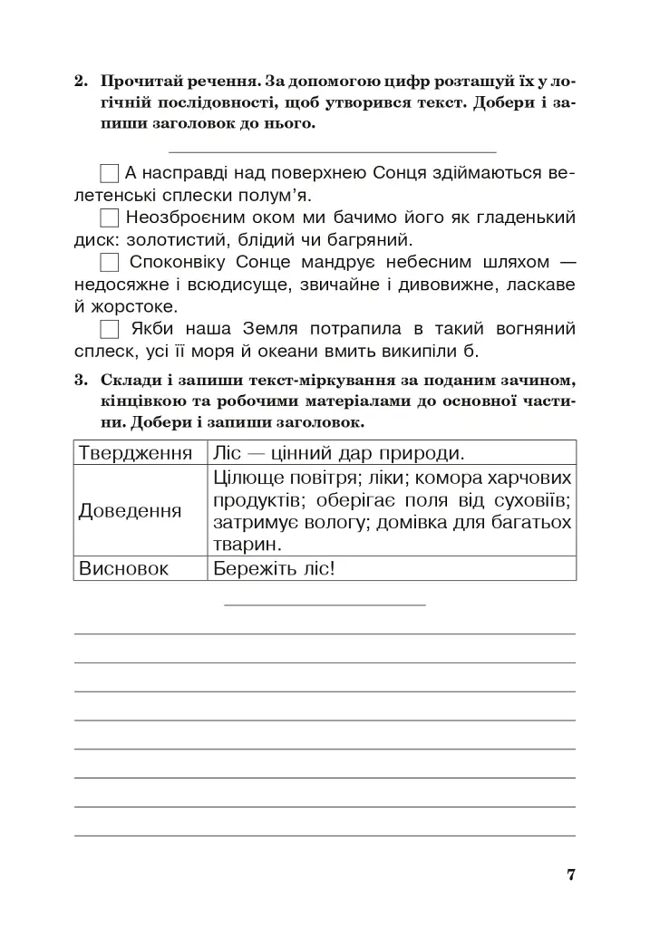 Українська мова. 4 клас. Робочий зошит (до підручника Варзацької Л.О. та ін.) - фото 6