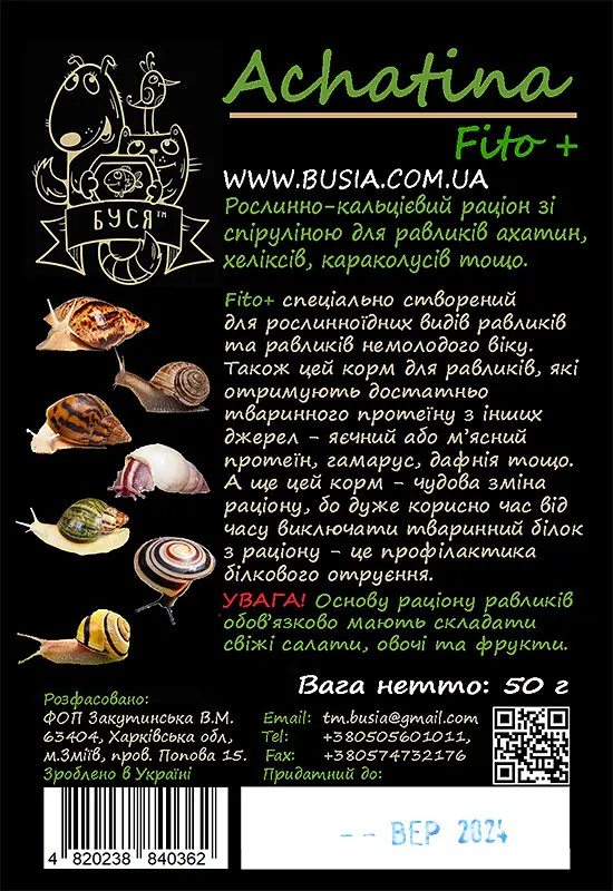 Корм для равликів рослинно-кальцієвий зі спіруліною Achatina Fito тм "Буся" - пакет 50 г - фото 2