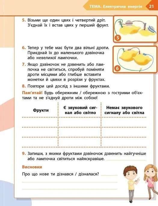 STEM-Старт. Фізична наука. 4 клас. Робочий зошит - фото 5