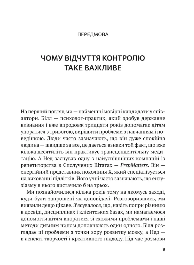 Самостійна дитина. Як навчити дітей упорядковувати власне життя - Нед Джонсон - фото 4