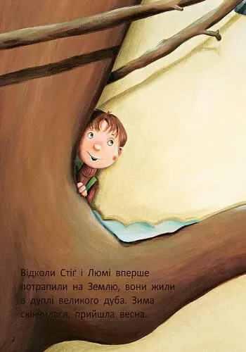 Стіґ і Люмі в гостях у мурашок - Анна Дюкурсьяль (С704002У) - фото 3
