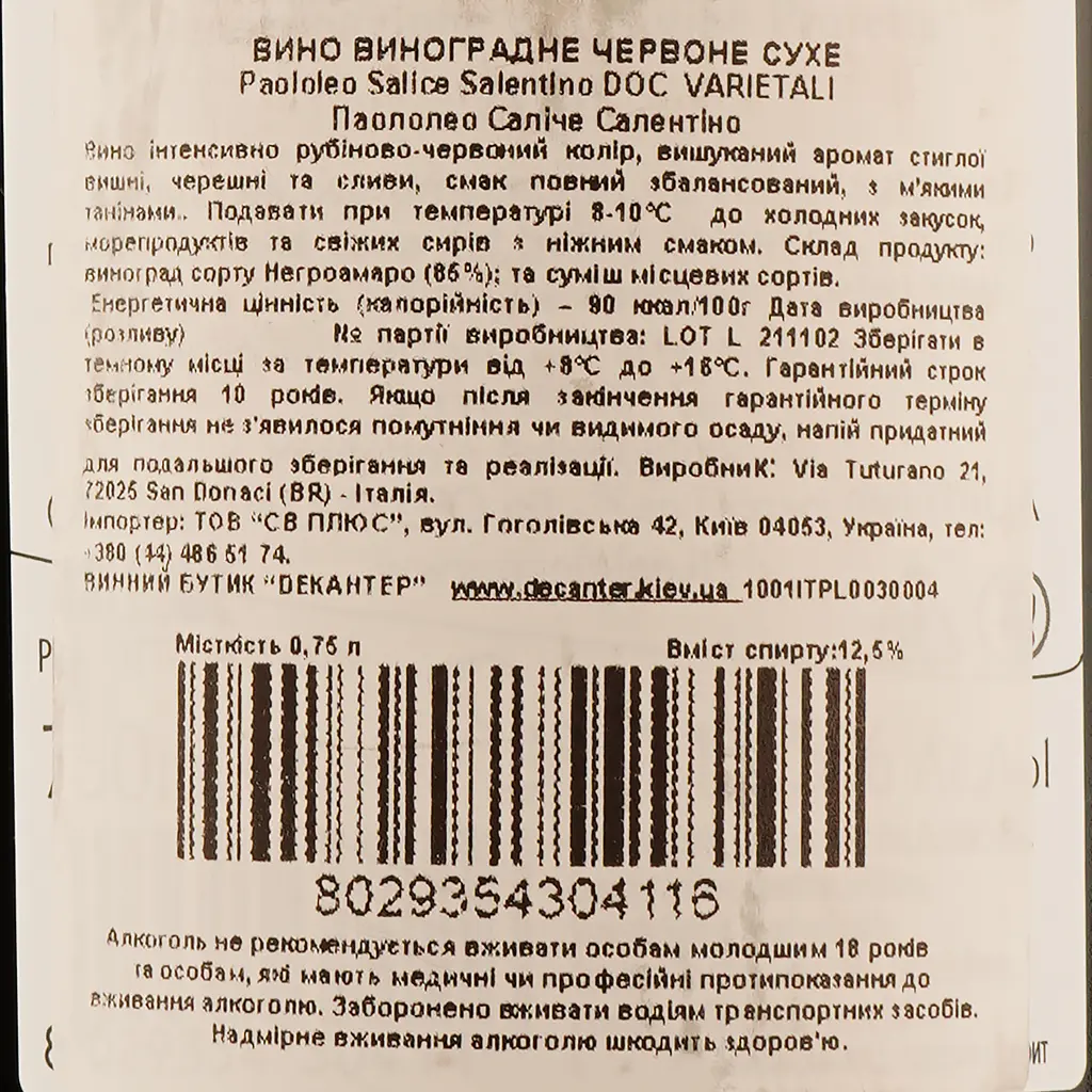 Вино Paololeo Salice Salentino Varietali DOP, червоне, сухе, 0,75 л - фото 3