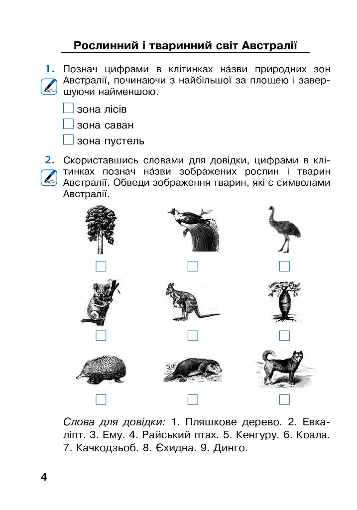 Я исследую мир. 4 класс. Рабочая тетрадь. Часть 2 - фото 4