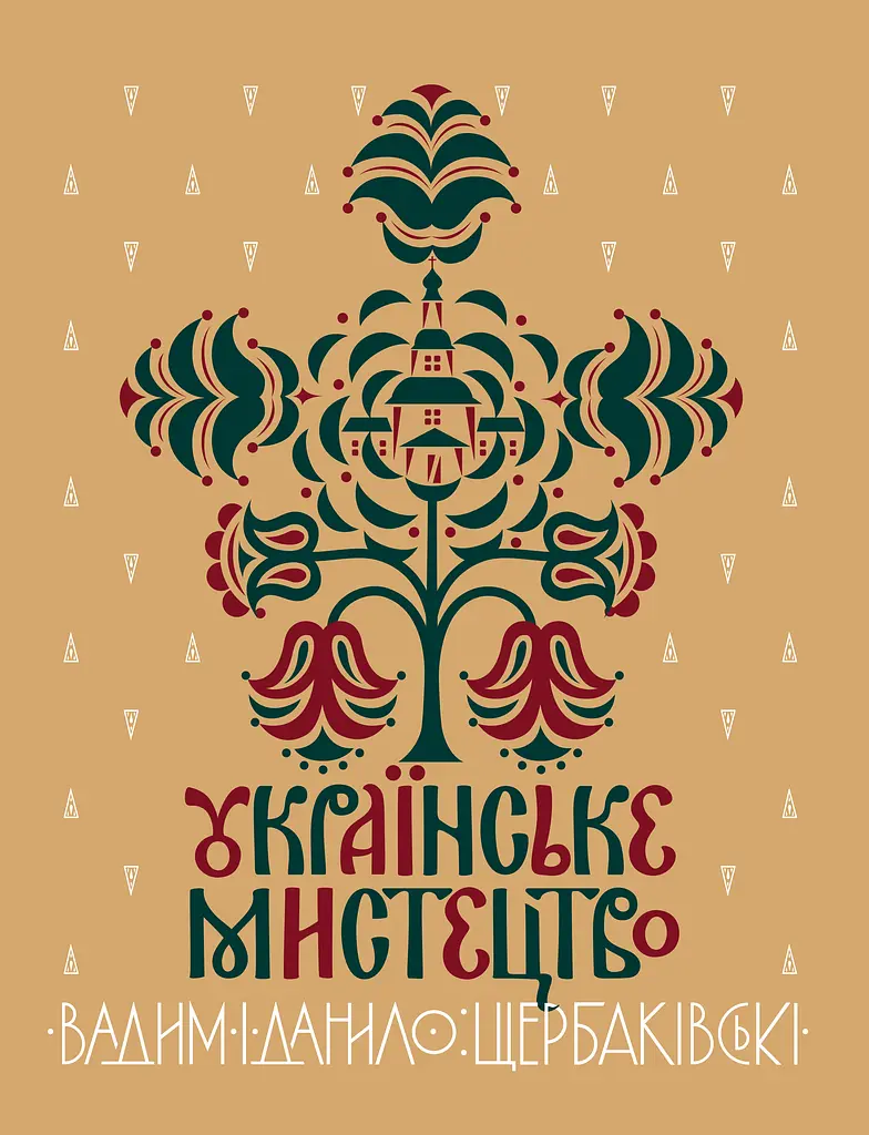 Українське мистецтво