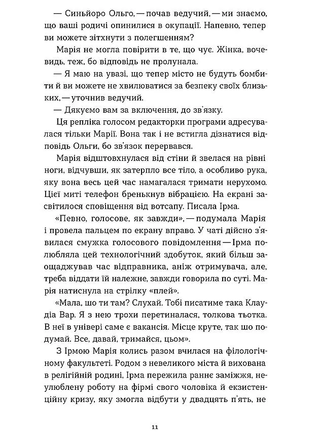 Євшан - Катерина Зарембо - фото 8