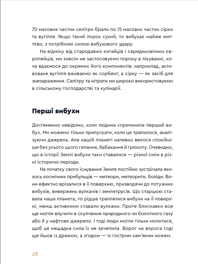 Вибухова історія людства. Як хімія стає зброєю - фото 5