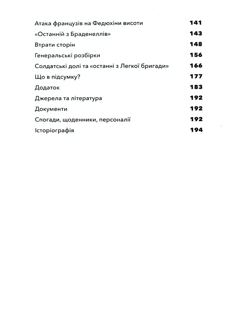 Атака легкої бригади - фото 3