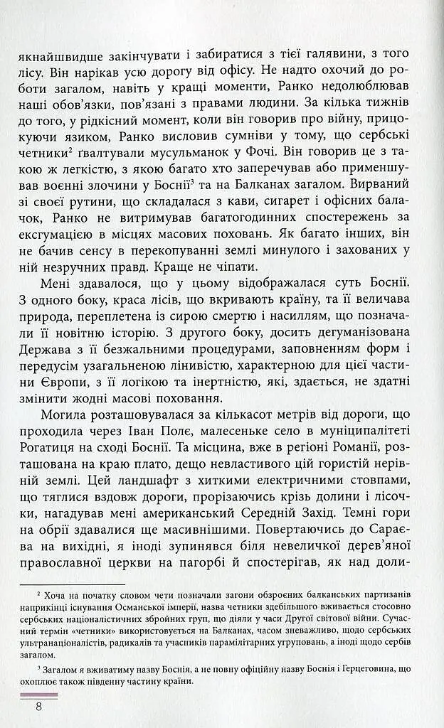 Боснія в лімбі - Франсіско де Борха Ласерас - фото 8