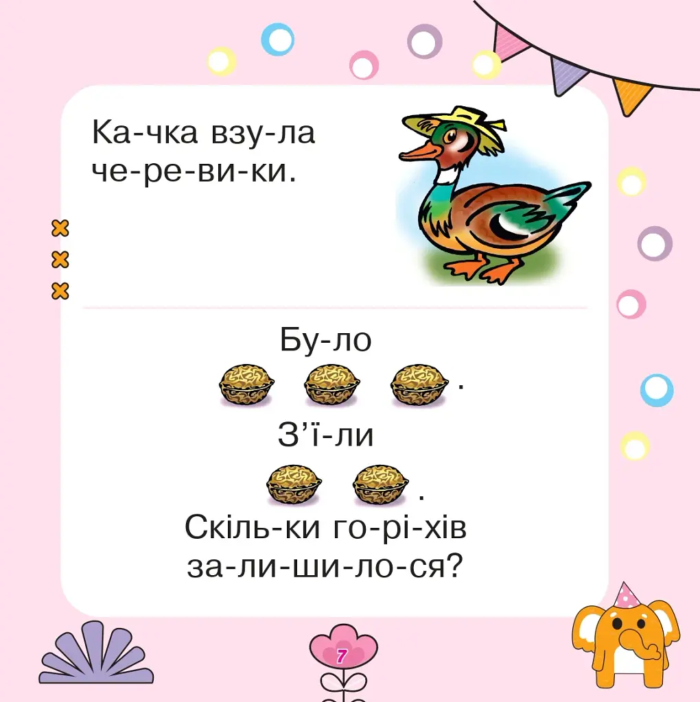Речення читаємо, відповідь шукаємо - фото 6