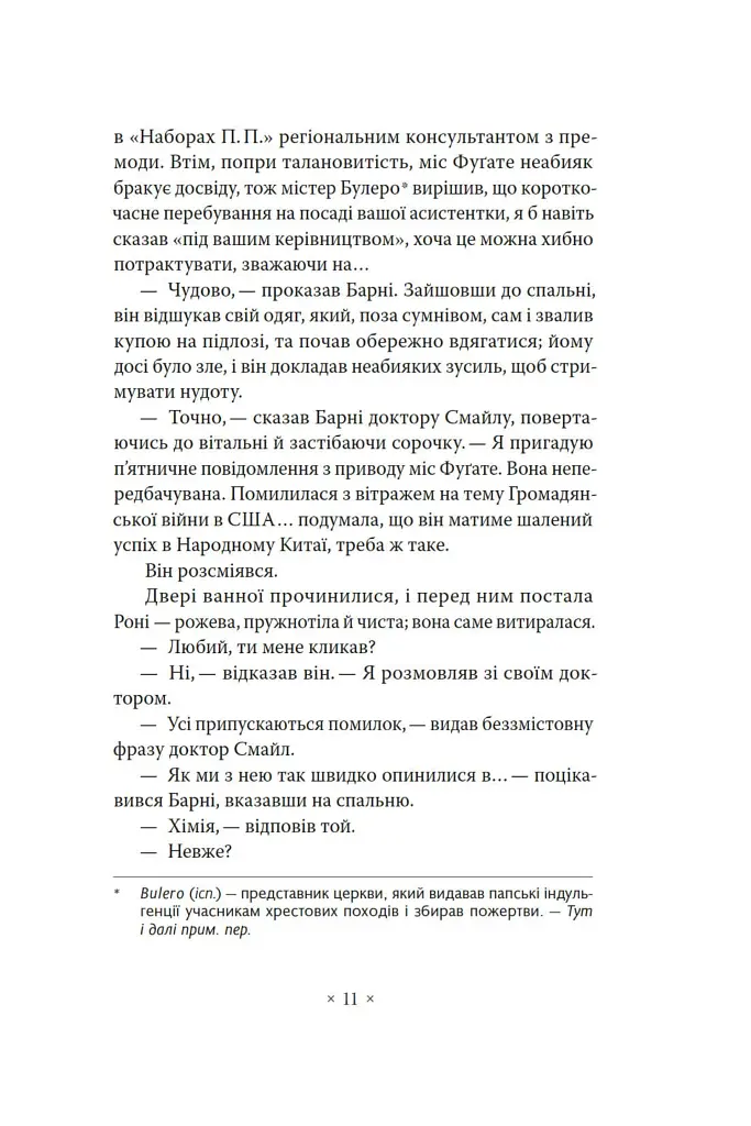 Три стигмати Палмера Елдрича - фото 6