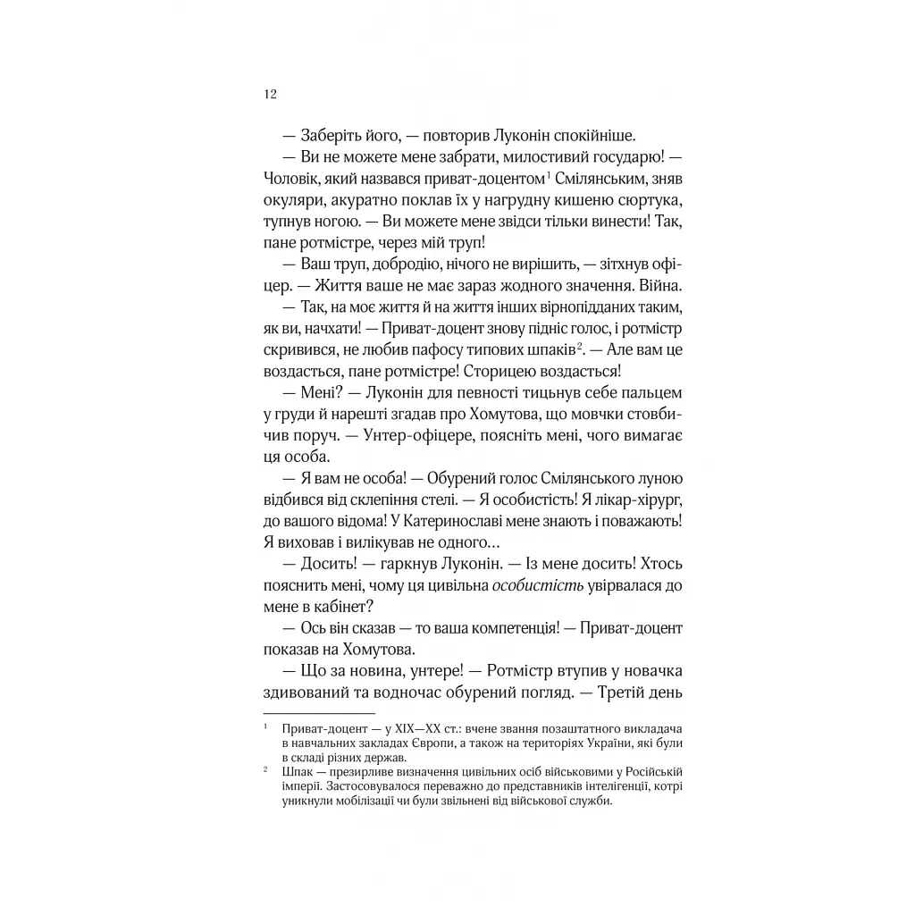 Вигнанець і шляхетна полонянка - Андрій Кокотюха - фото 9