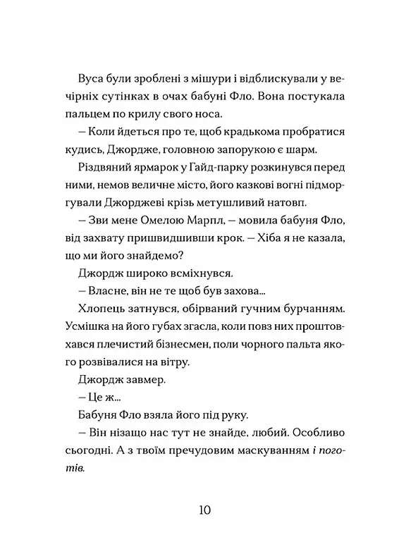 Диво на вулиці Ебенезера - фото 4