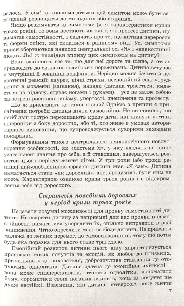 Дошкільнятам про світ природи. Книжка вихователя. Діти четвертого року життя - фото 5