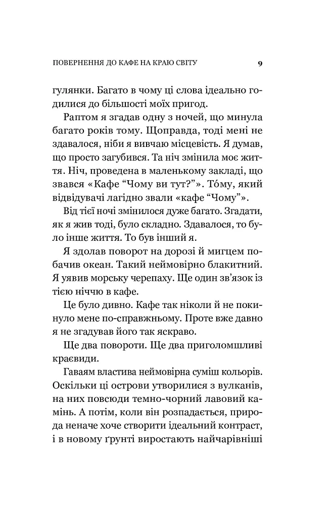 Повернення до кафе на краю світу. Книга 2 - фото 9
