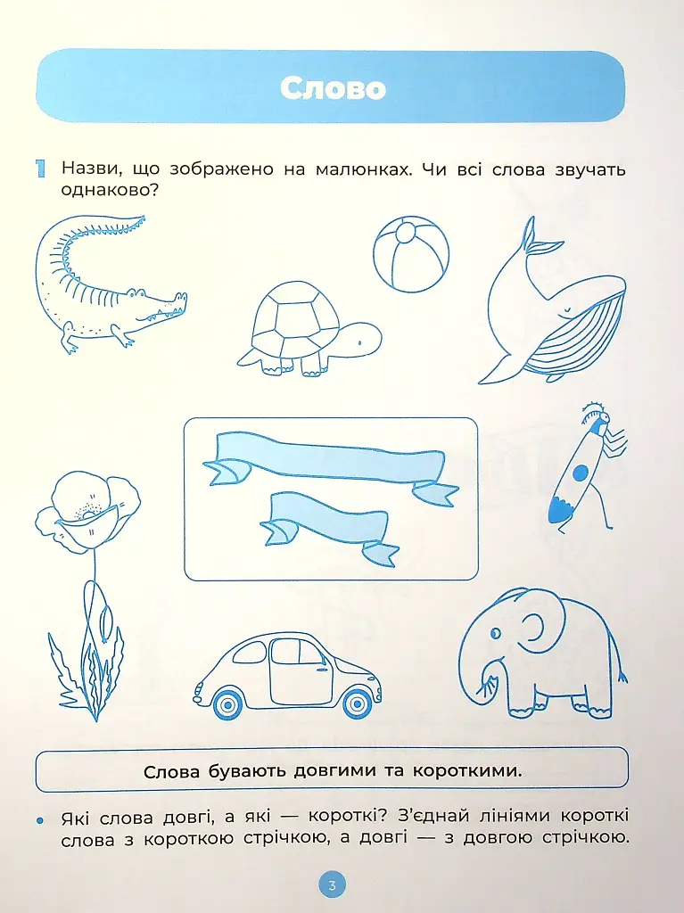 Основи грамоти. Робочий зошит. 5-6 років - О. Шевцова - фото 4