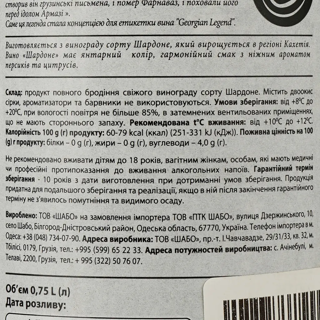 Вино Georgian Legend Шардоне, біле, сухе, 10,5-13,5%, 0,75 л - фото 3