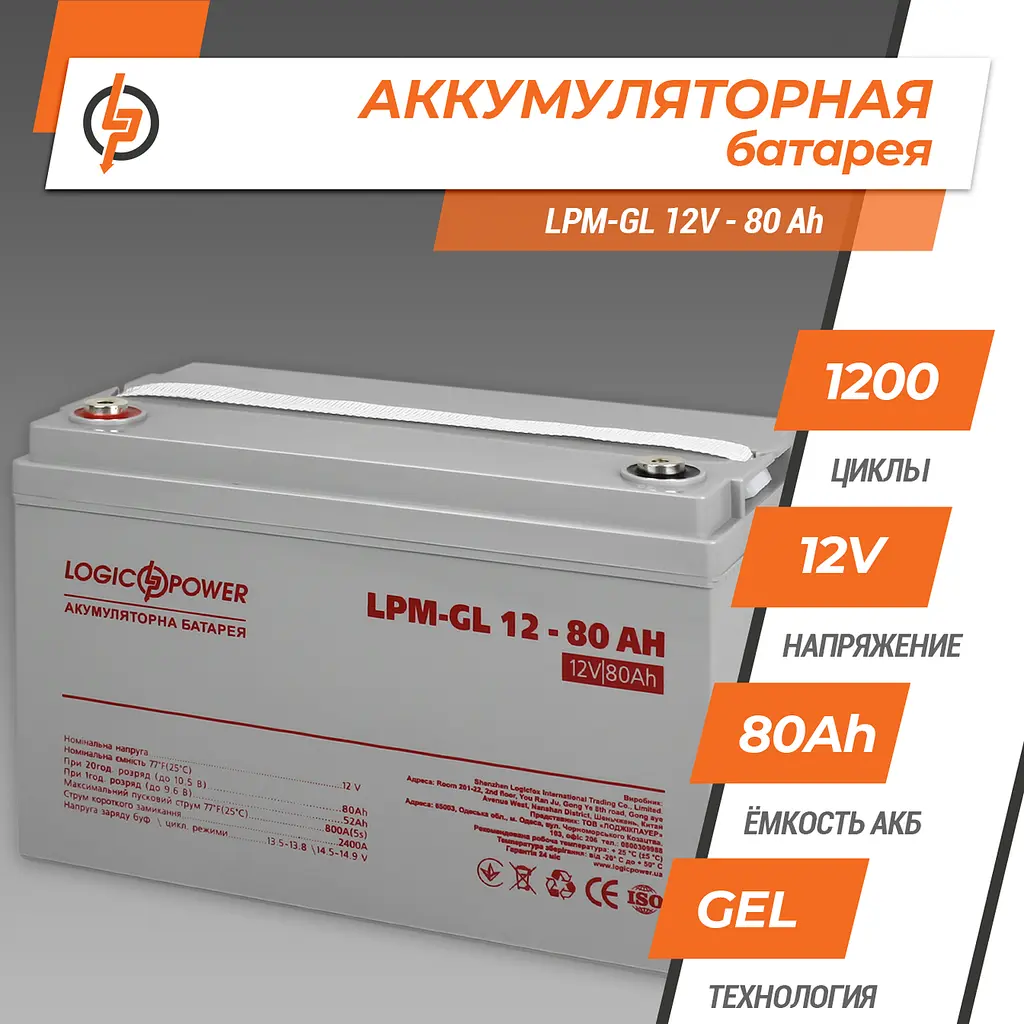 Акумулятор гелевий LPM-GL 12V - 80 Ah - фото 2