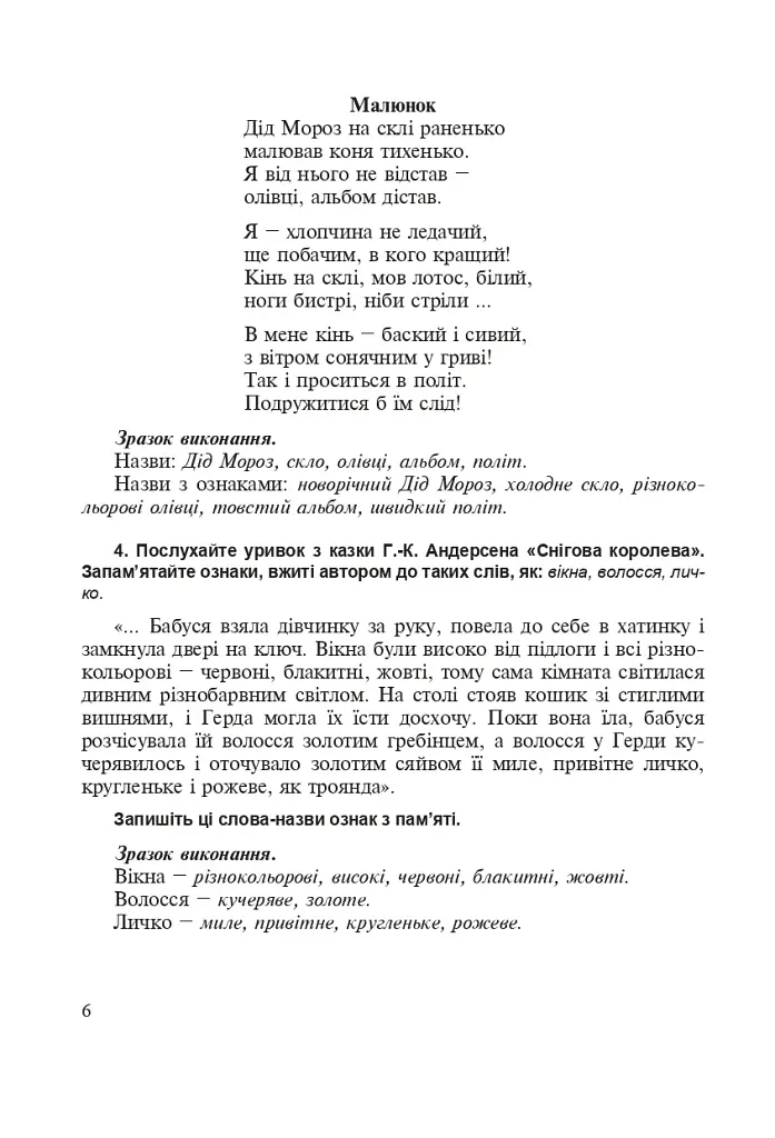 Прилагательное. Обогащение активного словаря младших школьников. Дидактический материал. 1-4 классы - фото 3