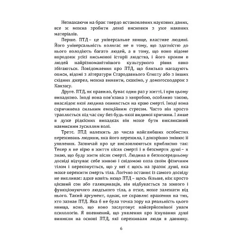 Подорожі поза тілом - Роберт Монро - фото 6