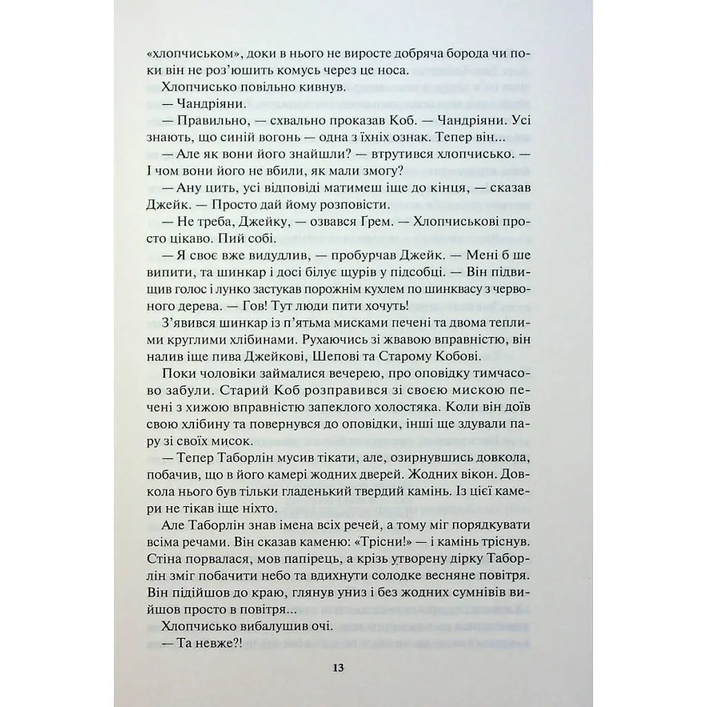 Книга Ім'я вітру - Патрік Ротфусс КСД (9786171500112) - фото 6