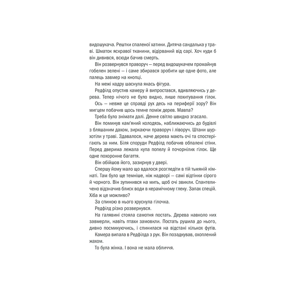 Книга Грішна - Тесс Ґеррітсен КСД (9786171507265) - фото 8