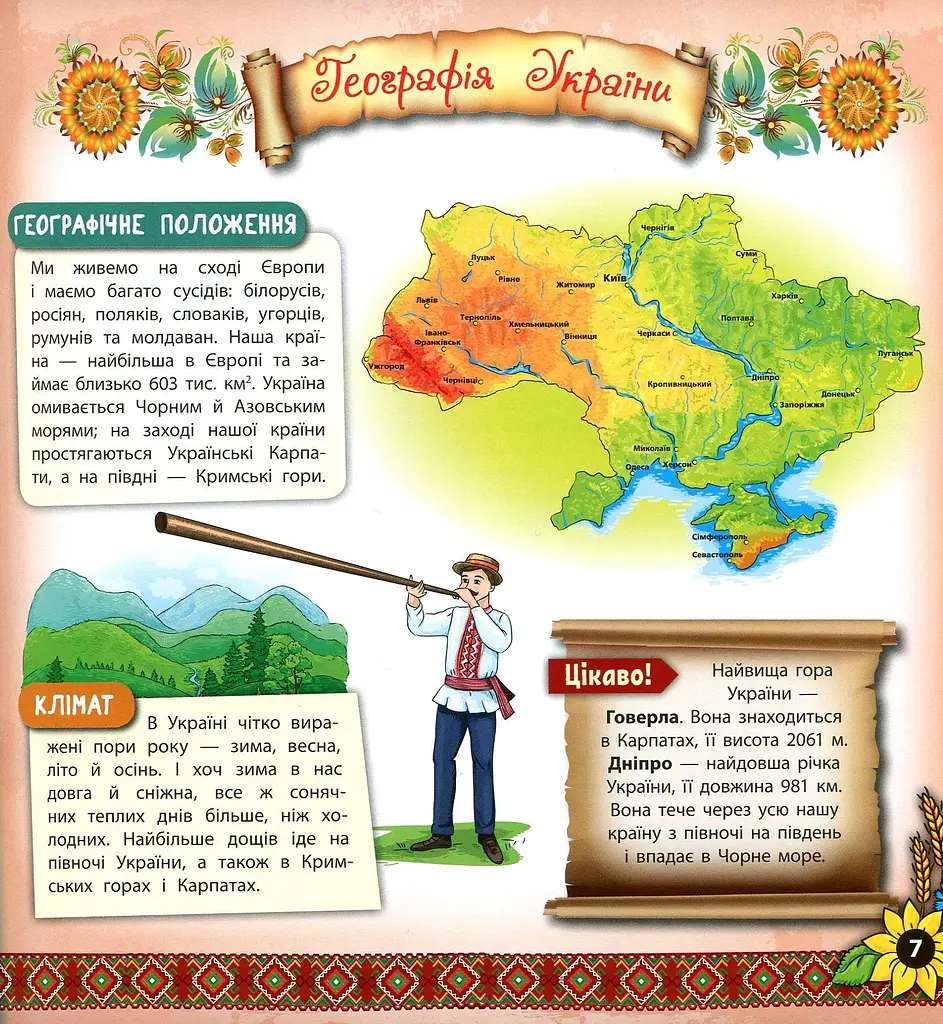 Книжкова скарбничка. Моя Україна - фото 4