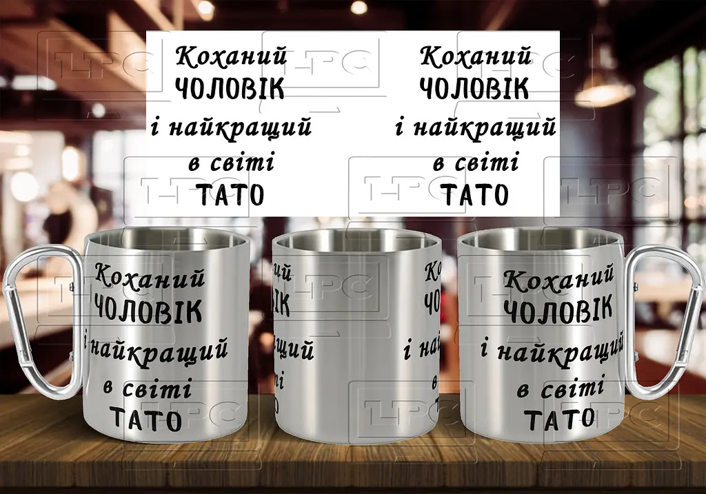 Чашка з дефектом "Коханий чоловік і найкращий в світі тато"