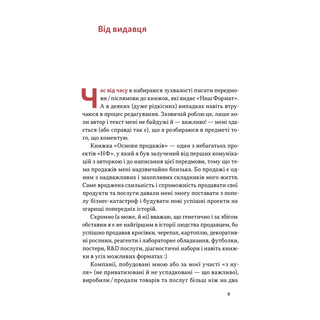 Книга Основи продажів. Ефективна комунікація з покупцями - Неля Малюта Наш Формат (9786178437268) - фото 7