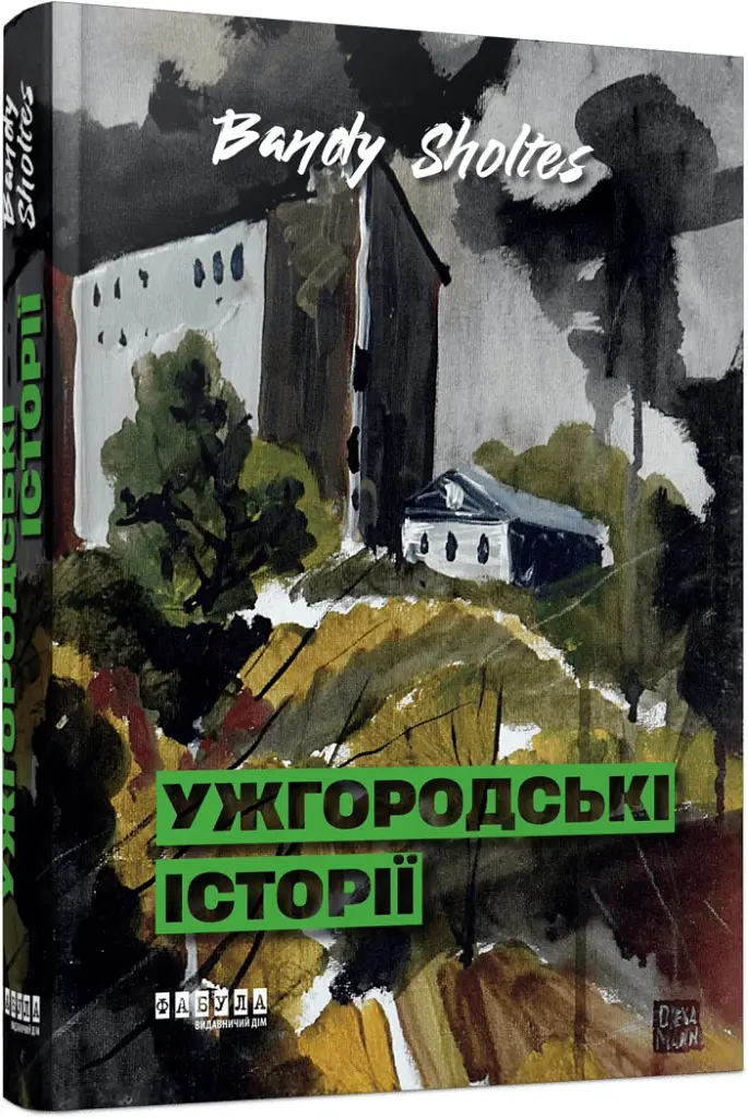 Ужгородські історії - Банді Шолтес - фото 2